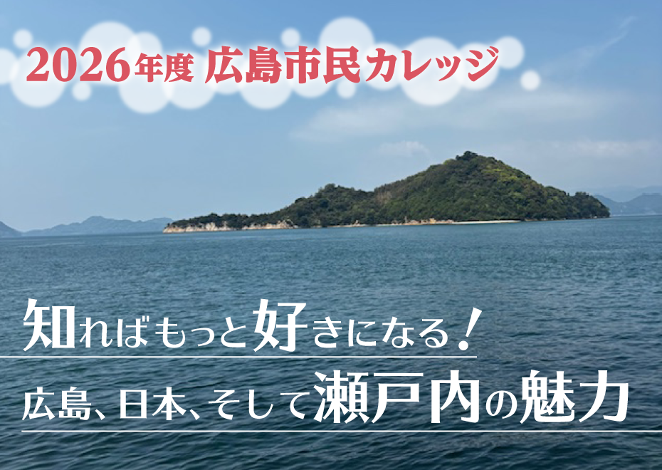 学び／カルチャー｜50代からの大人に向けた広島情報サイト-CHIC-Web-