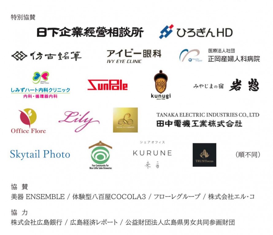 リーガ展示協賛先