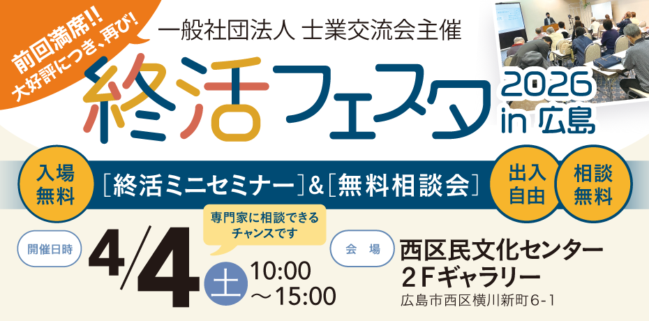 20260404-終活フェスタ2026 d83da5f97c645dc4721f630c17858f23