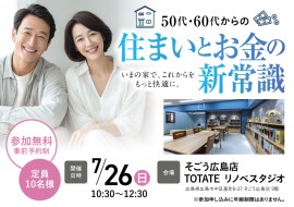 0726-住まいとお金の新常識 f1b61e15ec34cebbea75beb1cb7285fe